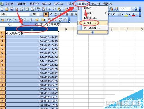 excel数字分隔符怎么用?excel将某列数字用