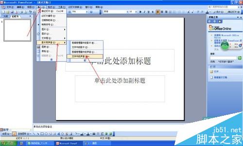 在PPT中怎么插入声音?PPT插入声音方法介绍3