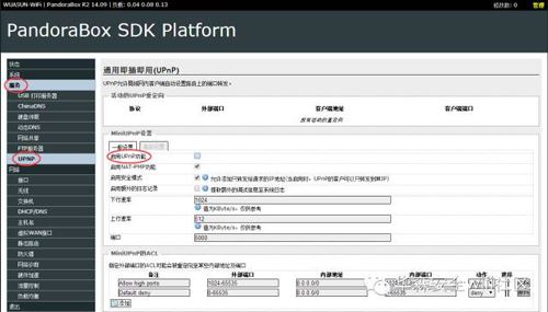 潘多拉固件开启UPNP的方法(图文教程)19