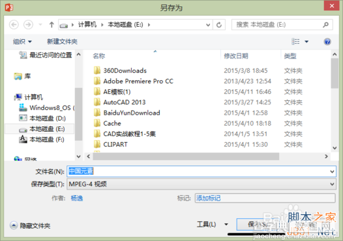 教你用PPT2013如何制作视频?7