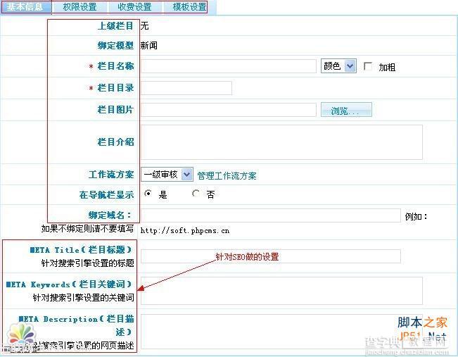 PhpCms添加栏目图文教程2