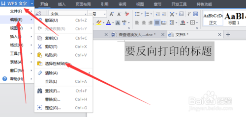 wps怎么设置打印反向文字？2