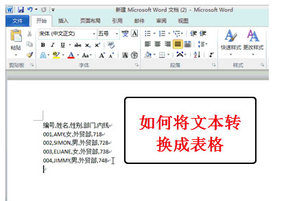 将word或csv文件转换成excel表格的方法详解1