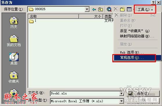 为Excel2007数据文件设置只读和修改密码5