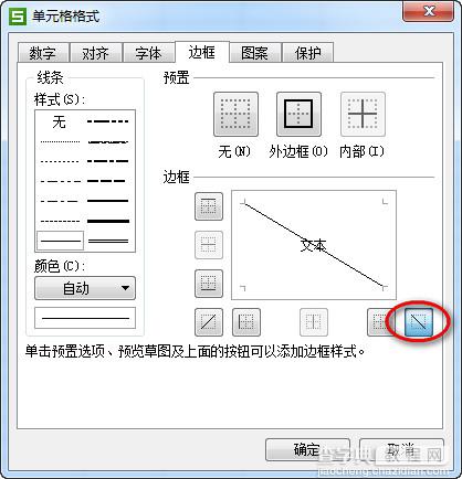 wps表格怎么画斜线？wps表格画斜线表头方法图解4