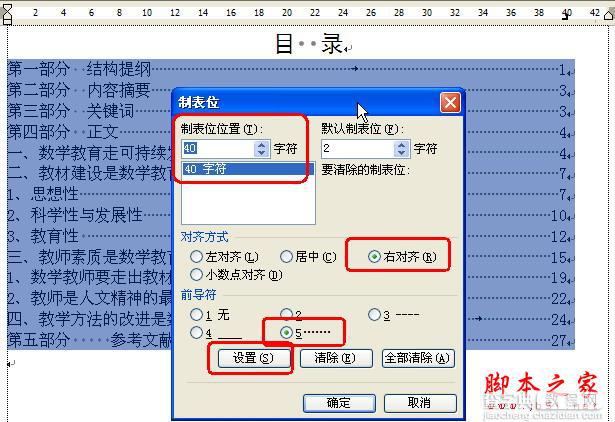 WPS文字中用制表位把目录瞬间变整齐详细方法(图文教程)4