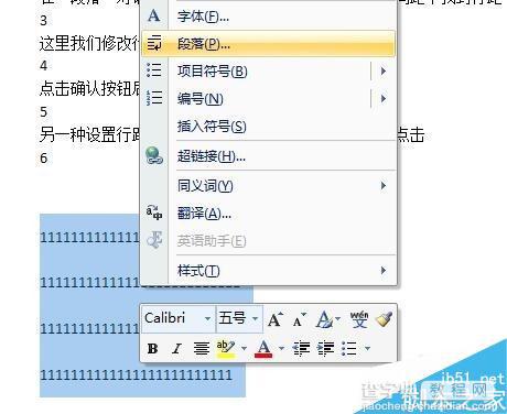 word行距怎么设置?word行间距设置方法图解6