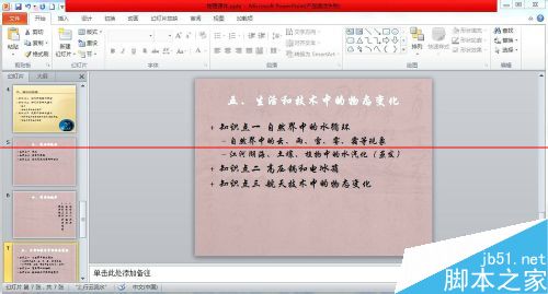 PPT2010怎么设置把两个文件合并到一起？9