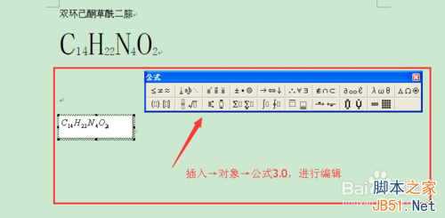 在Word里怎么输入有机物结构式、简单化学式?2