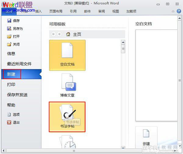 Word2010中制作书法帖的详细图文步骤1