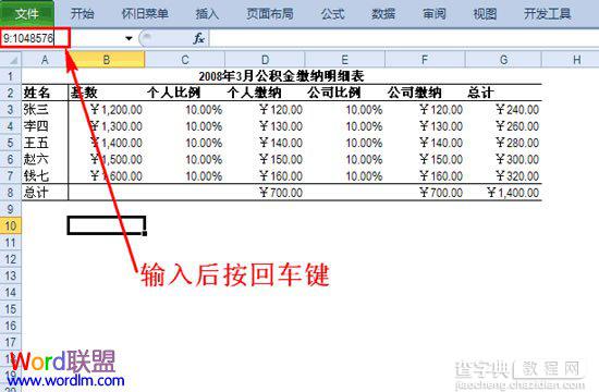 在Excel2010里面隐藏行和列单元格方法介绍4