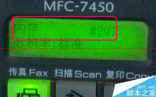 兄弟MFC-7450传真机收、发送传真的方法6