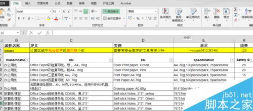 如何正确使用count类函数?Excel count函数应用1