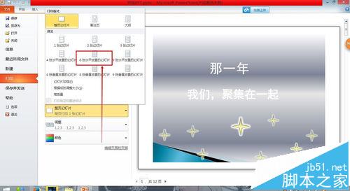 ppt中怎么将6张图打印到一页纸上?  一张纸上打印多张ppt的技巧6