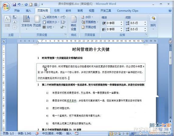 如何在Word2007中设置文档关键段落 只需5步3