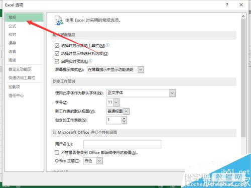 Excel2013中默认字体怎样设置呢?6