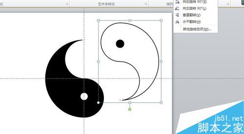 在PPT中简单制作太极图14