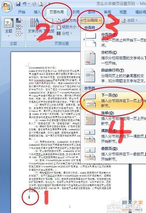 Office Word 2007怎么从非首页(某一页)设置页码?6