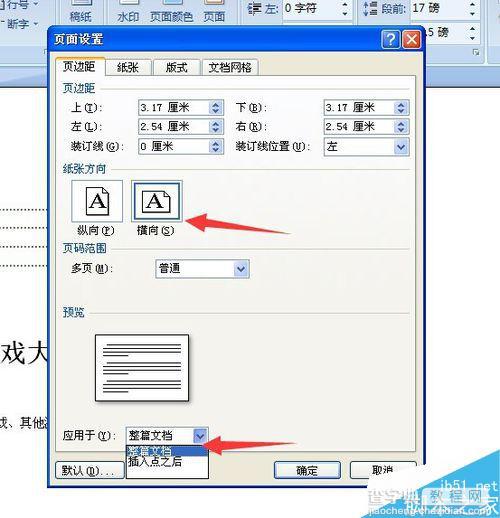 Word文档横向怎么设置?word横向排版方法图解8