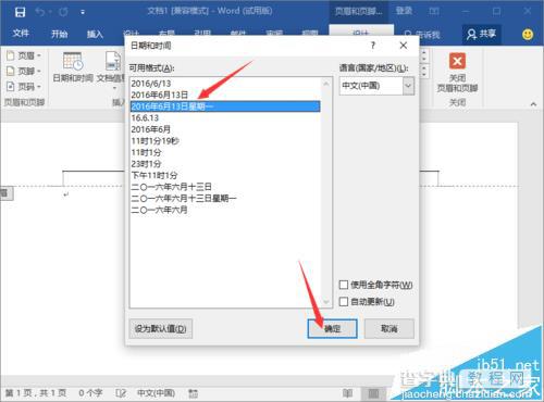 Word2016文档中的页眉页脚怎么显示时间?8