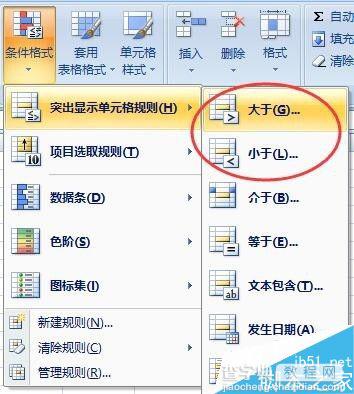 在excel表格中怎么使用不同颜色来区分正负数?8