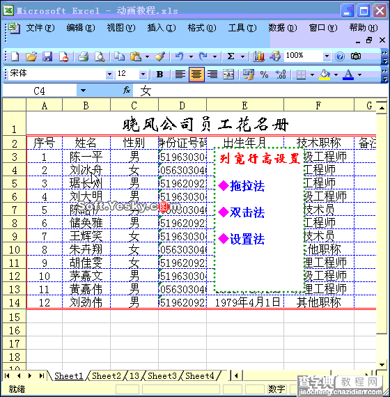 想在单位混的好 Excel要熟知（特全图解）57