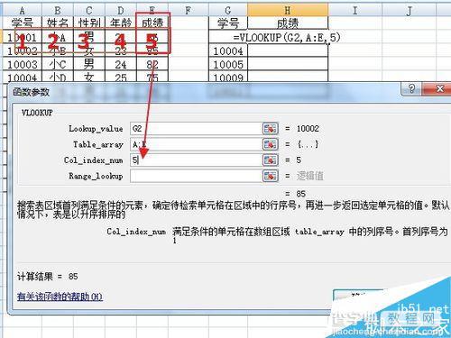 excel表格中vlookup函数有什么作用?怎么使用?6