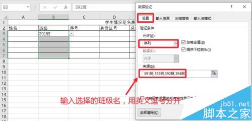 Excel2016数据有效性该怎么设置?4