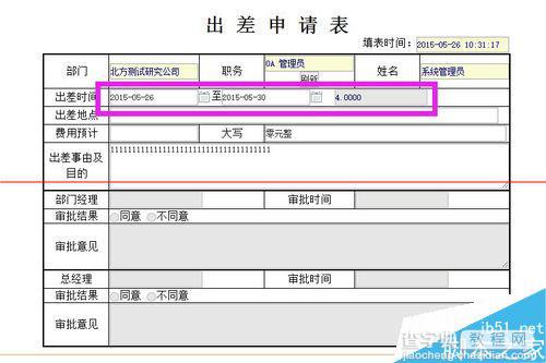 OA工作流怎么使用转入转出条件?10