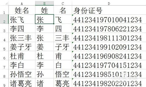 EXCEL常用函数应用实例：如何提取姓名中的姓2