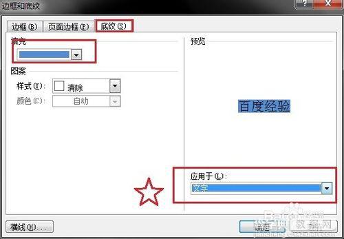 word 2010如何修改字符底纹默认的颜色?4