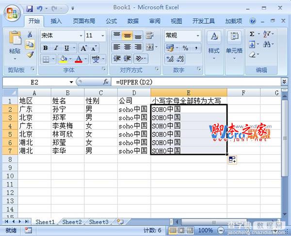 在Excel2007中如何让单元格中的小写字母转为大写字母3