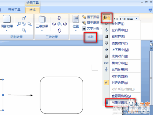 word2007中怎样微移自选图形?word2007自选图形微移方法5