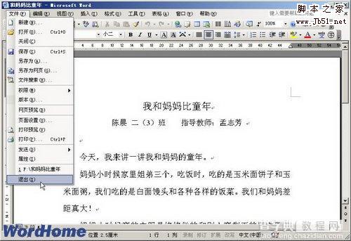 怎样才能正确关闭Word2003文档2