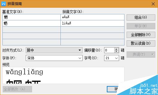 WPS文档将生僻字头上加上一体化拼音标注2