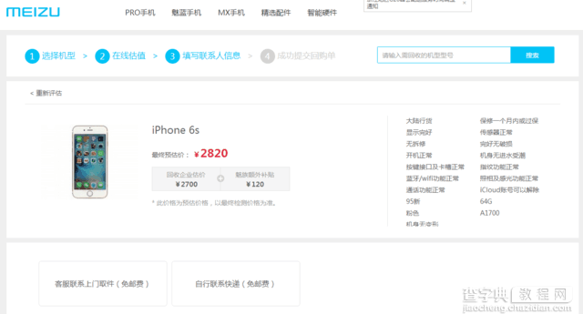 iPhone以旧换新流程 iPhone7以旧换新活动更划算攻略19