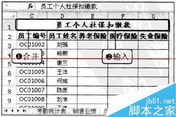 excel怎么快速计算个人社保扣缴金额？9