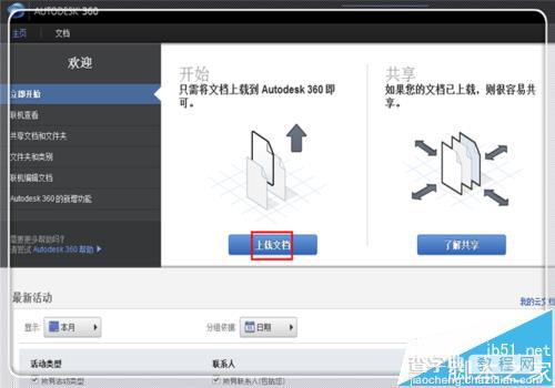 cad2014中怎么使用AutoCAD360功能?8