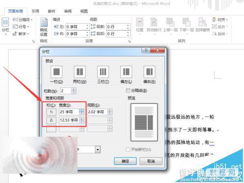 word怎么设置分栏宽度? Word不均匀分栏的设置教程6