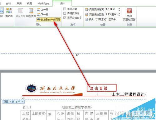 word2010中怎么这是横向页面页眉旋转90度靠右显示?5