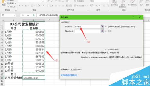 Excel如何不用加减乘除可以算平均数 即AVERAGE公式应用6