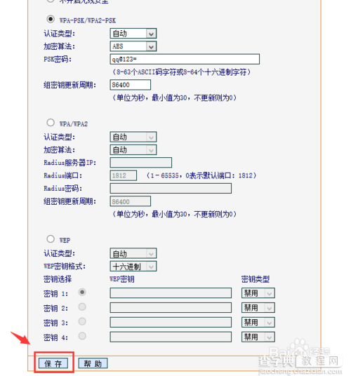 怎么修改路由器无线密码?9