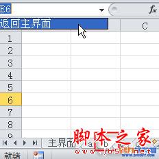 添加Excel超链接返回主界面按钮4