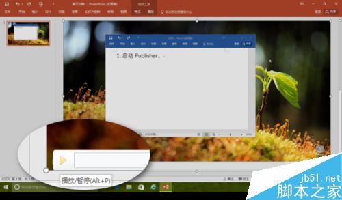 用PowerPoint2016 录制屏幕录像功能来录制软件6