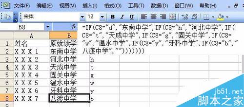 在excel中if函数实现首拼输入方法图解6