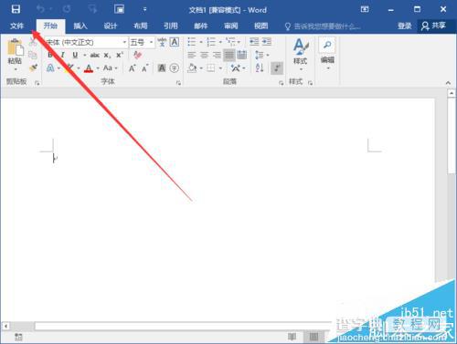 word2016中怎么使用记忆式键入功能?3