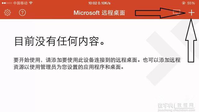 教你如何利用Office套件让iPhone远程访问电脑教程6