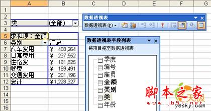 Excel查看数据使用数据透视表的方法(图文教程)8