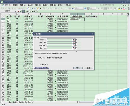 Excel中怎么使用REPLACE函数对电话号码进行升级?7