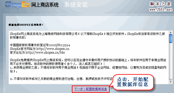 SHOPEX网店系统安装图文教程7